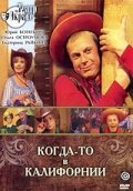 Постер фильма Когда-то в Калифорнии (1976)