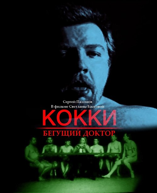 Пять бутылок водки (2002)