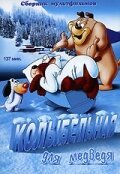 Трое для спальни С (1952)