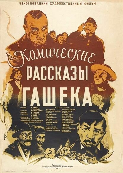 Музыка с Марса (1954)