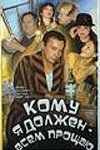 Хлопушка и Вонючки (1998)