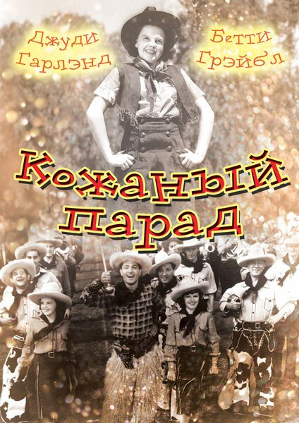 Млечный путь (1936)