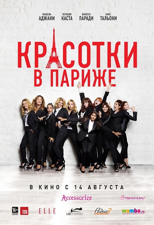 Постер фильма Красотки в Париже (2014)