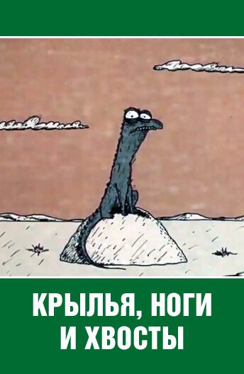 Что случилось с крокодилом? (1982)