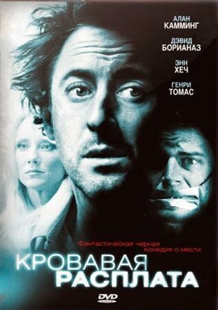 Постер фильма Кровавая расплата (2007)