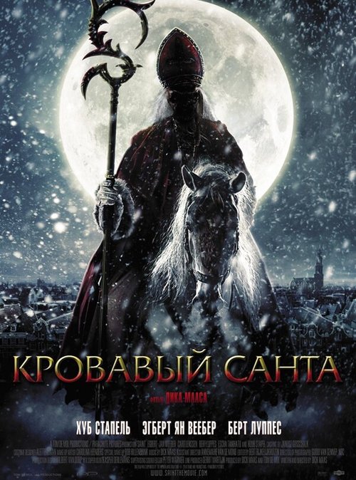 Санта-киллер (2005)