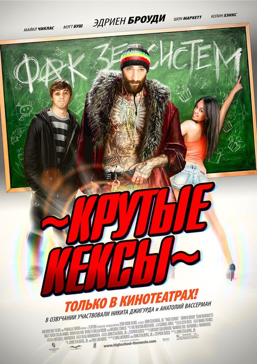 Клетка для двоих (2011)