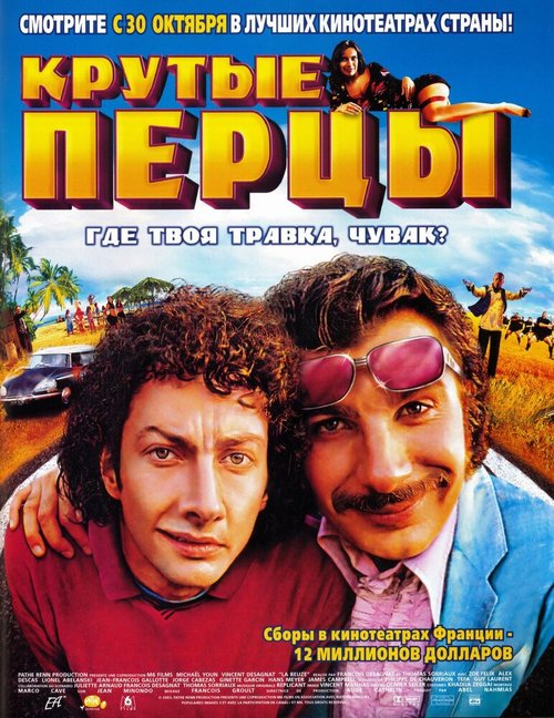 Короче говоря (2002)