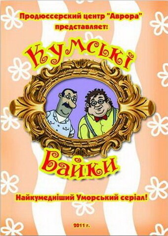 Высшая неверность (2010)