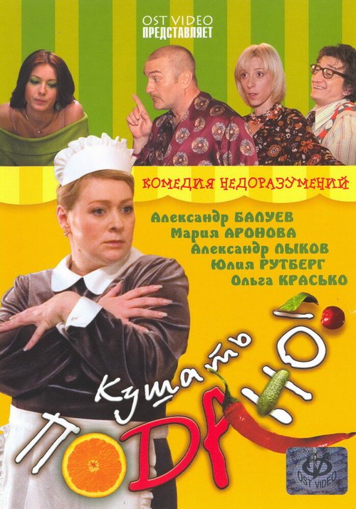 Жребий брошен (2005)