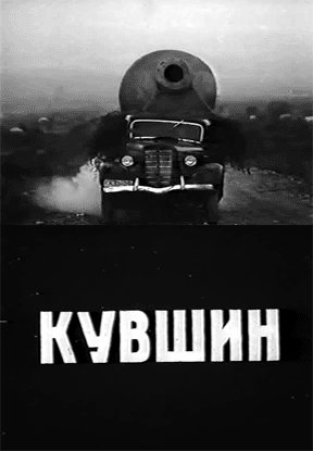 Госпожа хозяйка тоже трубит в горн (1970)