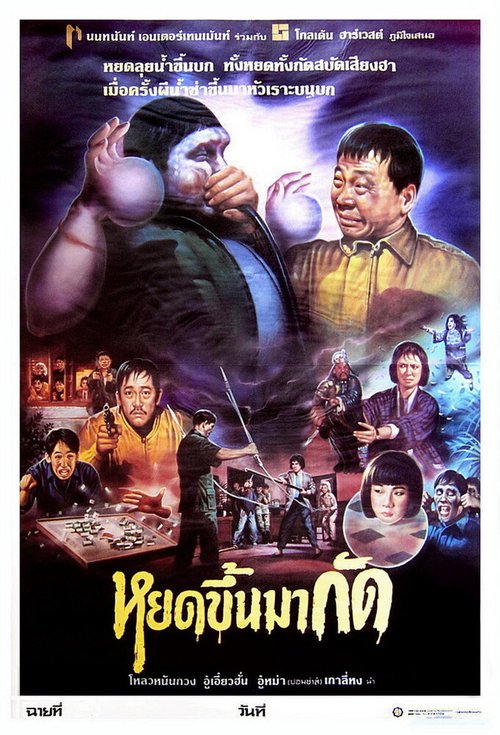 Пуэрториканкское мамбо (Не мюзикл) (1992)