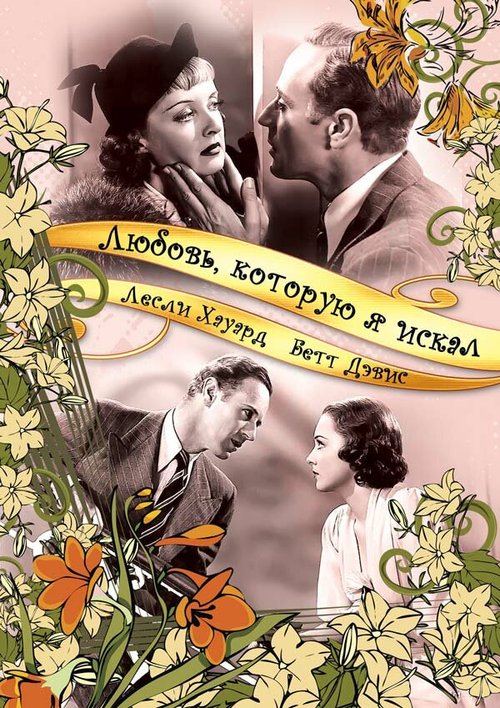 Веселые путешественники (1937)