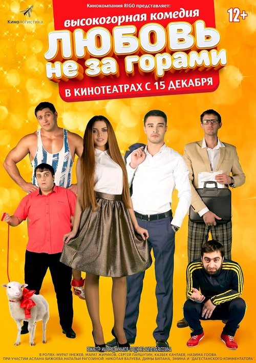 Накануне Рождества (2016)