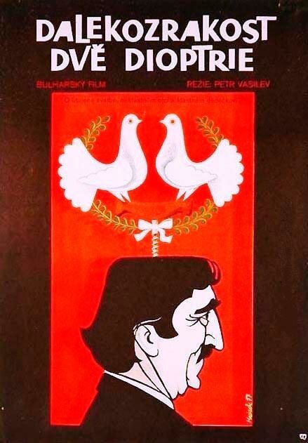 Пусть войдут куклы (1976)