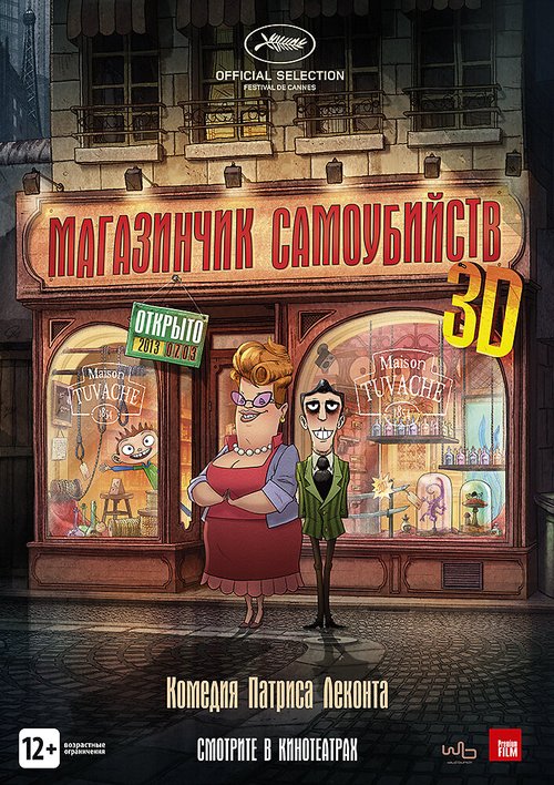 Прослушка: Мюзикл (2012)