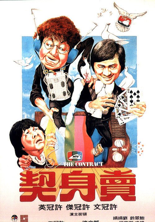 Funny Business (1978)