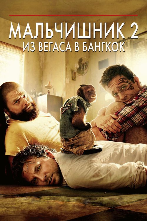 Проект X: Дорвались (2012)