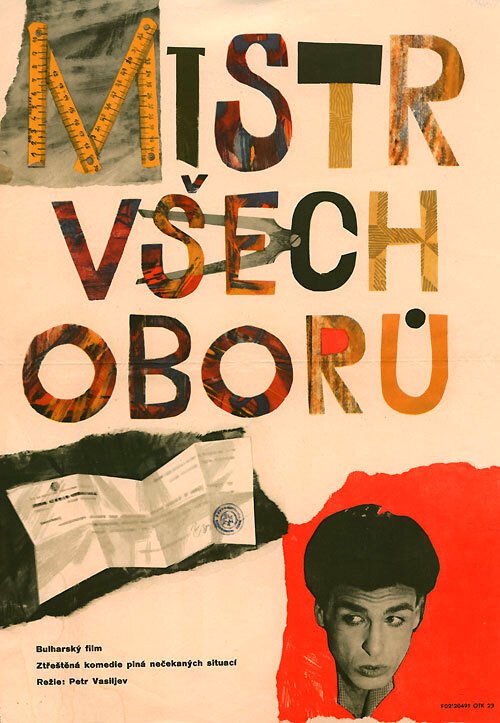 Товарищ Мюнхгаузен (1962)