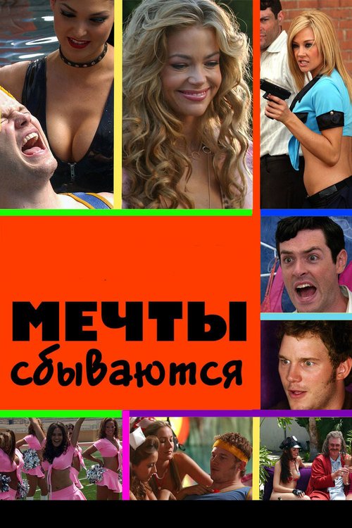 Жить и обедать в Лос-Анджелесе (2009)