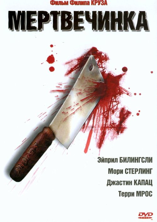 Гангстеры и Мормоны (2005)