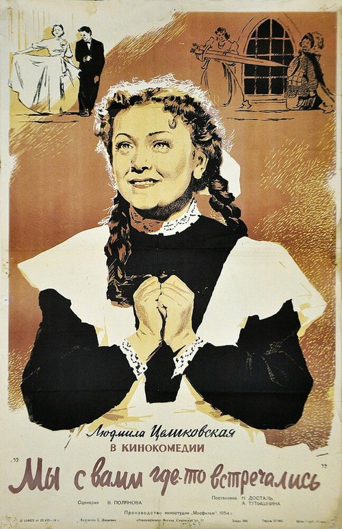 Соблазнитель (1954)