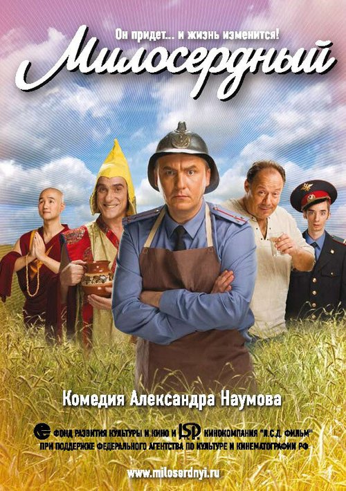 Постер фильма Милосердный (2009)