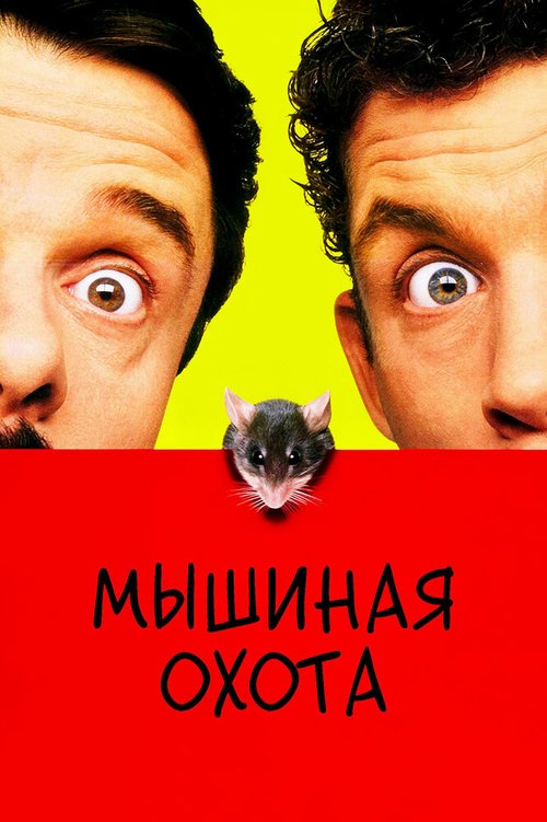 Квартирка Джо (1996)