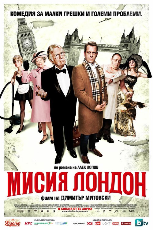 Постер фильма Миссия Лондон (2010)