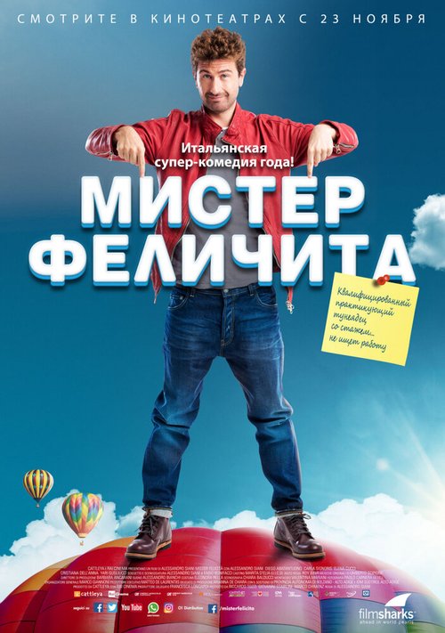 Флаттер Грин и отвертка (2016)