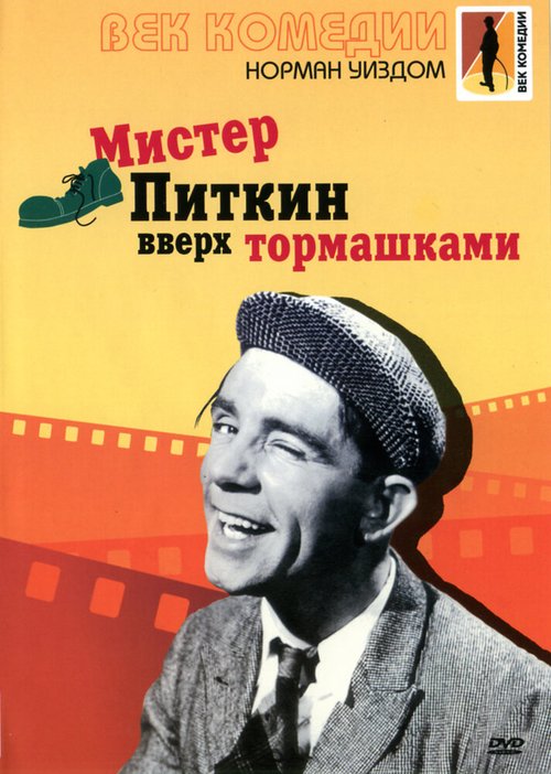 Малютки у простофили (1956)