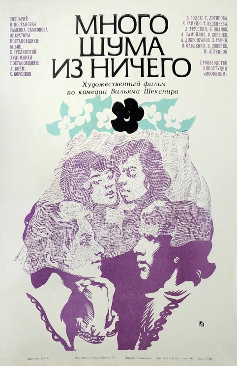 Люди воды (1973)