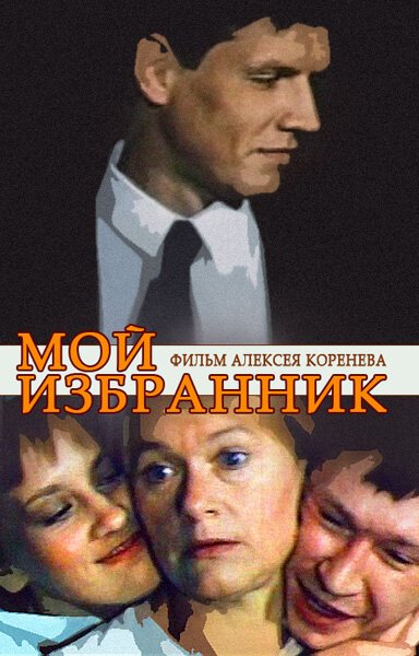 Сильная личность из 2-А (1984)