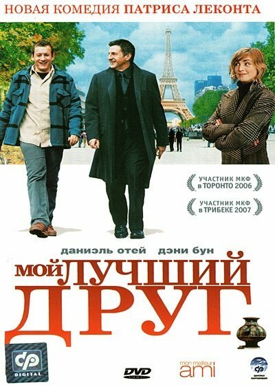 Я убью тебя в ночь на субботу (2006)