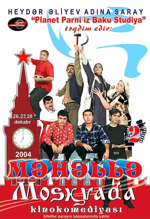 Плохой виноград (2004)