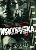 Свадьба любой ценой (2007)