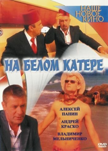 Подходящая любовь (2005)