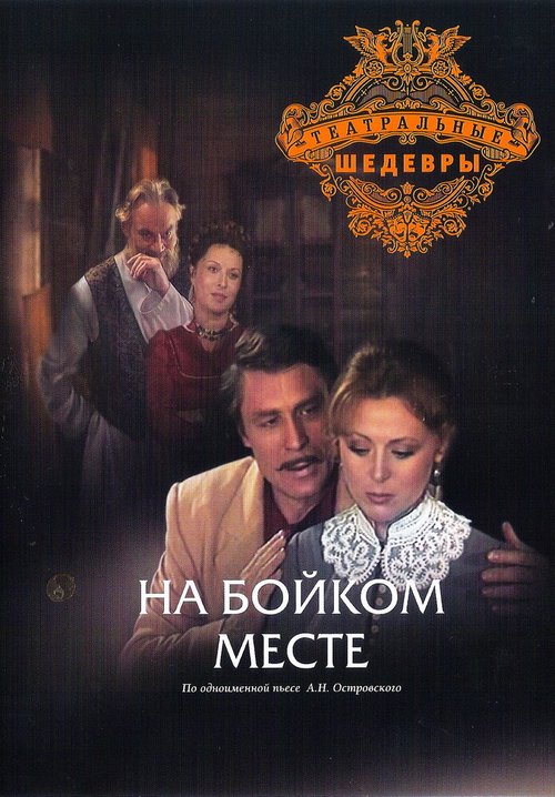 Погладь кошку за ушами (1986)