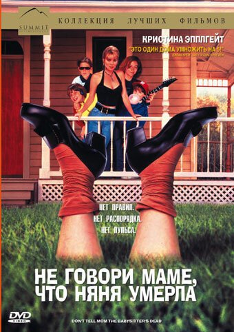 Приключения няни (1987)