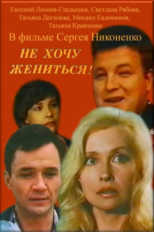 Каждый для тебя (1993)