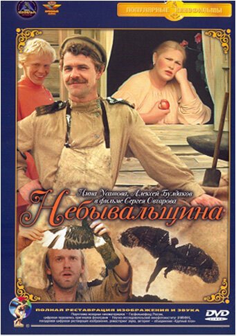 Serifis, o «mihanofagos» (1983)