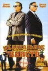 Постер фильма Неидеальное убийство (2004)