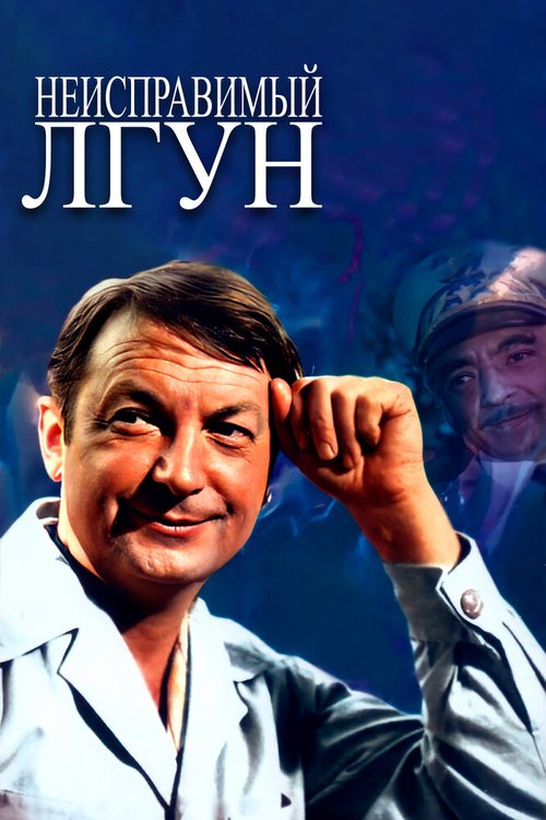 Это случилось в Голливуде (1973)