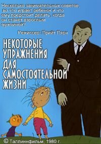 Каникулы для собаки (1981)