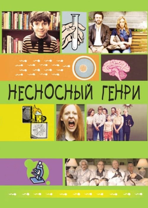 Вампиранутые (2011)