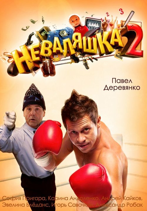 Совещание (2014)