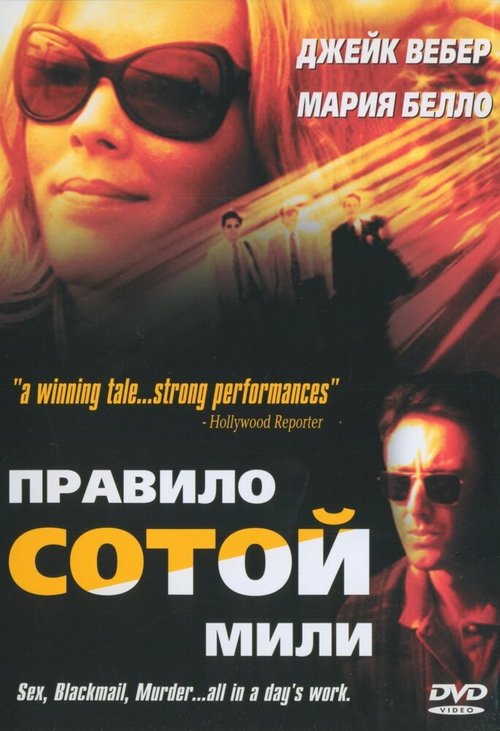 Постер фильма Неверный (2002)