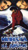 Сюрприз для папаши (1997)