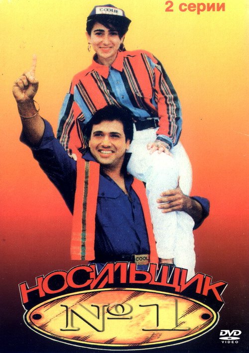 Танец маятника (1995)