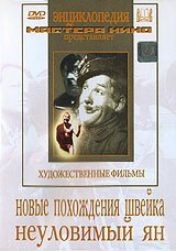 Проблема с шиной (1943)